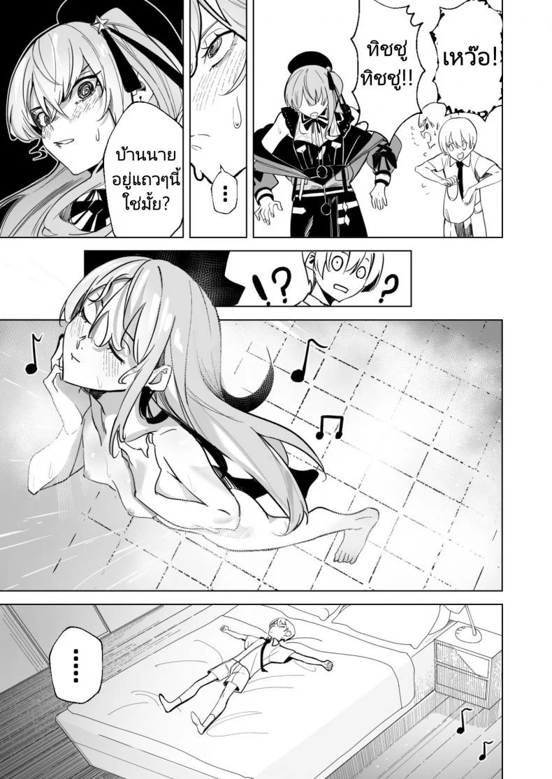 ดาวหางอันเจิดจรัส (FF40)[龍龍的倉庫] DREAMLIKE COMETดาวหางอันเจิดจรัส 1 หน้า 10