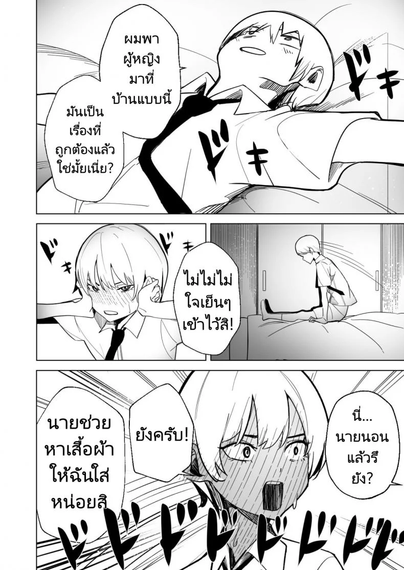 ดาวหางอันเจิดจรัส (FF40)[龍龍的倉庫] DREAMLIKE COMETดาวหางอันเจิดจรัส 1 หน้า 11