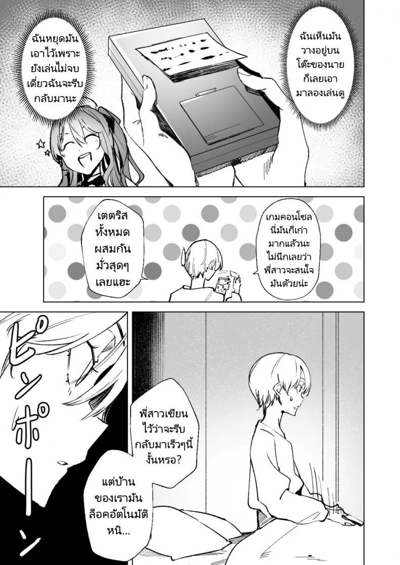 ดาวหางอันเจิดจรัส (FF40)[龍龍的倉庫] DREAMLIKE COMETดาวหางอันเจิดจรัส 1 หน้า 34