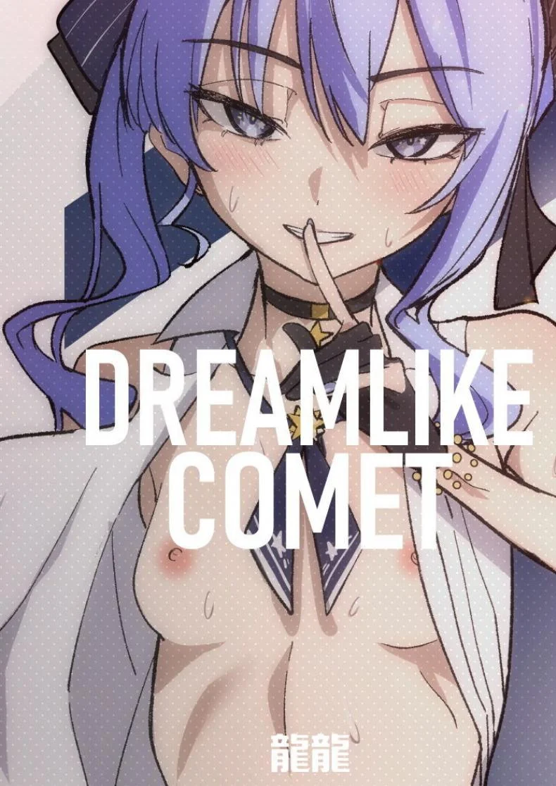 ดาวหางอันเจิดจรัส (FF40)[龍龍的倉庫] DREAMLIKE COMETดาวหางอันเจิดจรัส 1 หน้า 65