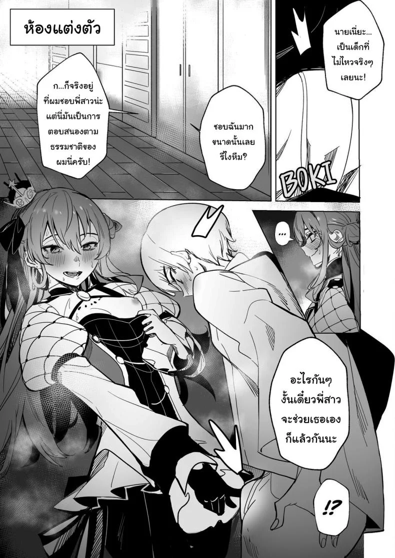 ดาวหางอันเจิดจรัส (FF40)[龍龍的倉庫] DREAMLIKE COMETดาวหางอันเจิดจรัส 2 หน้า 10