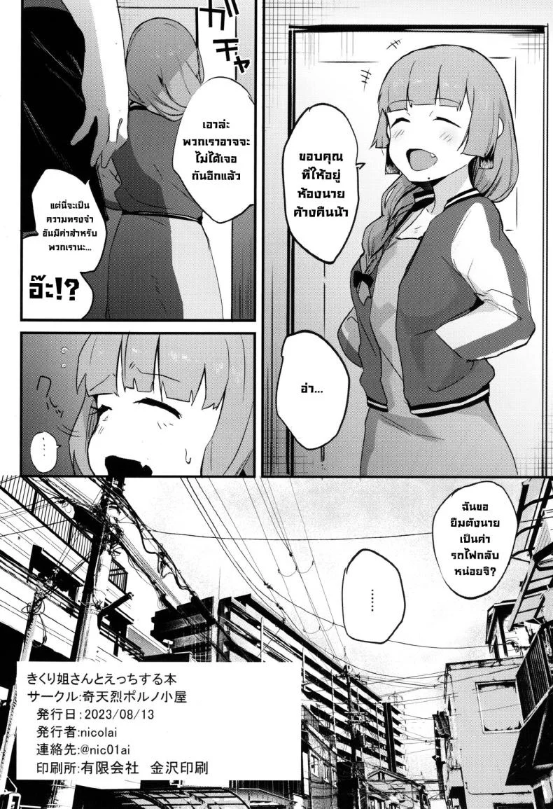 เซ็กส์กับคิคุริซัง (C102) [Kiteretsu Pornogoya (nicolai)] Kikuri Nee-san to Ecchi Suru Hon  Having Sex wth Kikuri Nee-san (Bocchi the Rock!) หน้า 16