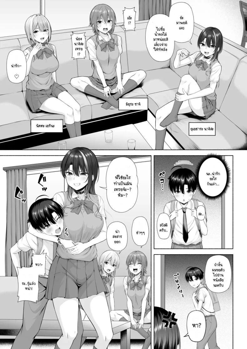 ยูคุง มาเล่นกับพี่สาวมั้ย [Motley crew] Yuu-kun, Onee-chan to Aso Ba Naiยูคุง มาเล่นกับพี่สาวมั้ย 1 หน้า 6