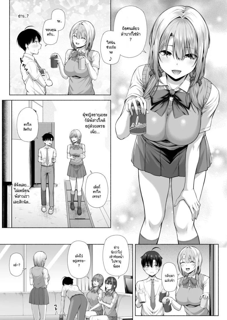 ยูคุง มาเล่นกับพี่สาวมั้ย [Motley crew] Yuu-kun, Onee-chan to Aso Ba Naiยูคุง มาเล่นกับพี่สาวมั้ย 1 หน้า 8