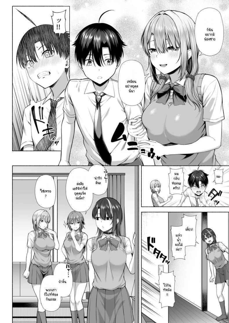 ยูคุง มาเล่นกับพี่สาวมั้ย [Motley crew] Yuu-kun, Onee-chan to Aso Ba Naiยูคุง มาเล่นกับพี่สาวมั้ย 1 หน้า 9