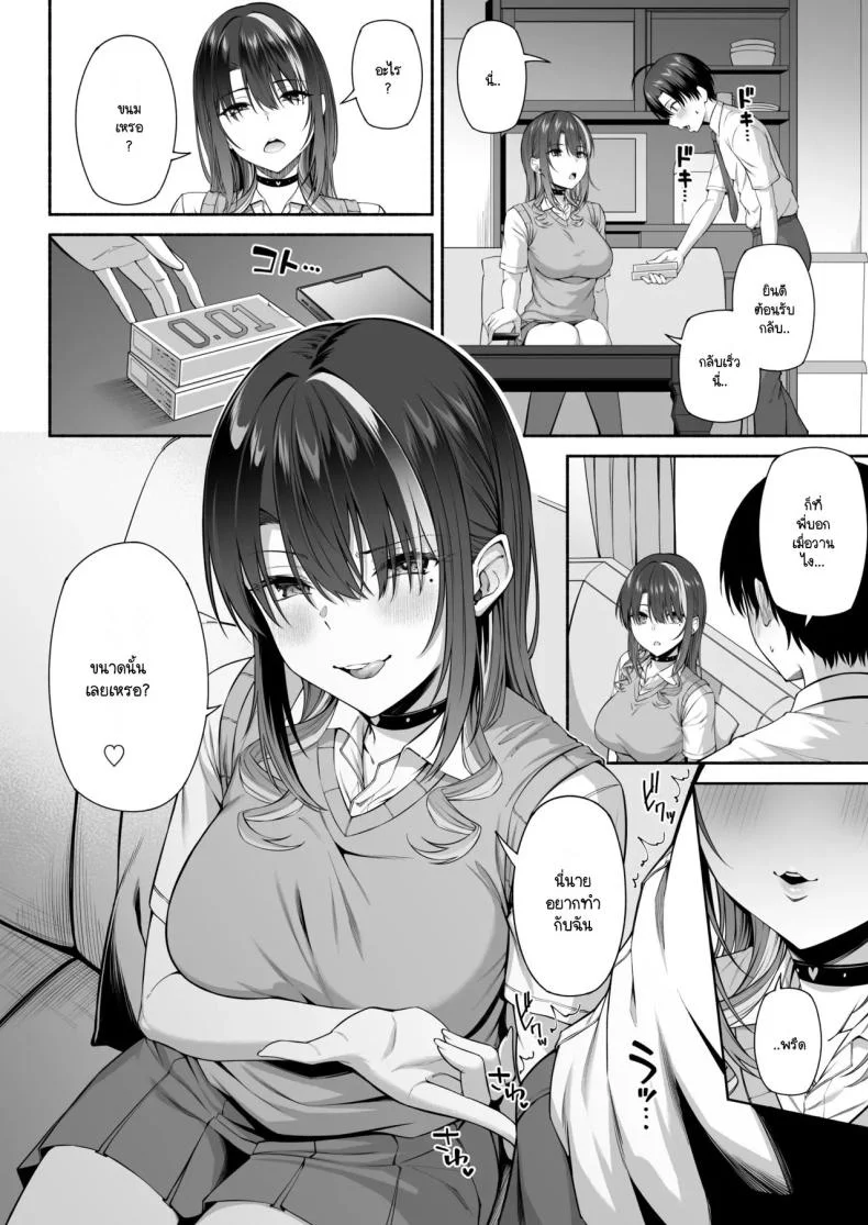ยูคุง มาเล่นกับพี่สาวมั้ย [Motley crew] Yuu-kun, Onee-chan to Aso Ba Naiยูคุง มาเล่นกับพี่สาวมั้ย  2 หน้า 19