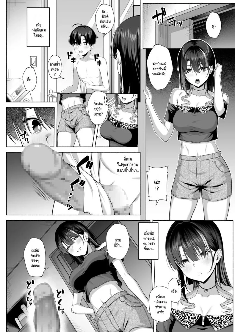 ยูคุง มาเล่นกับพี่สาวมั้ย [Motley crew] Yuu-kun, Onee-chan to Aso Ba Naiยูคุง มาเล่นกับพี่สาวมั้ย  2 หน้า 29