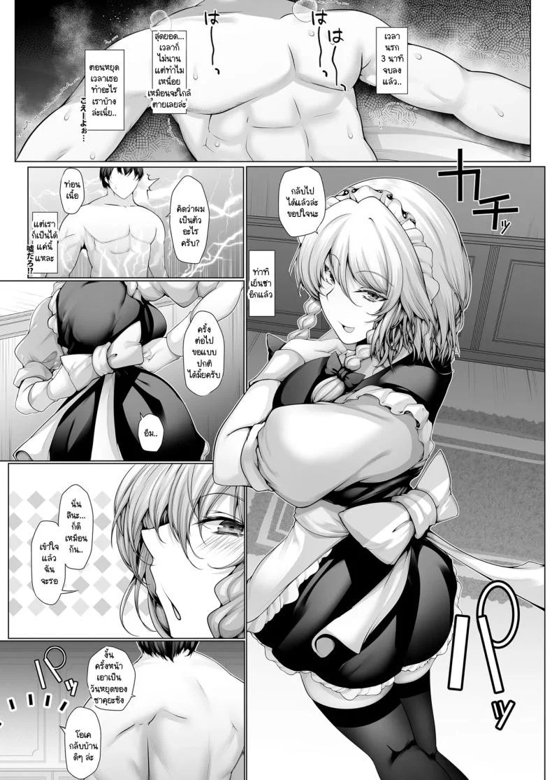 สำหรับซาคุยะซังแล้วผมเป็นตัวอะไร [CausCiant (Yamaiso)] Sakuya-san wa otomotachi (Touhou Project) หน้า 6