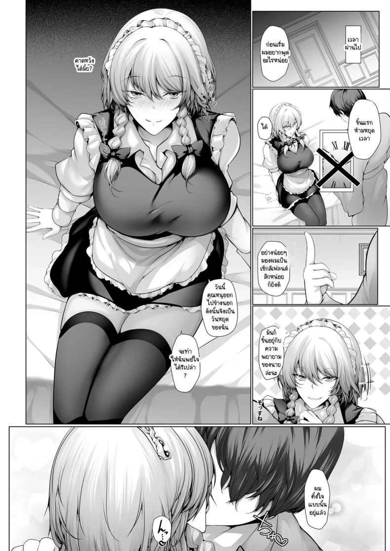 สำหรับซาคุยะซังแล้วผมเป็นตัวอะไร [CausCiant (Yamaiso)] Sakuya-san wa otomotachi (Touhou Project) หน้า 7