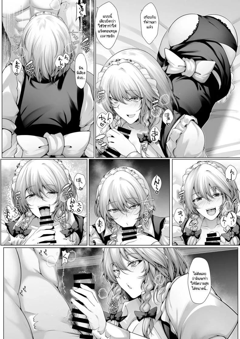 สำหรับซาคุยะซังแล้วผมเป็นตัวอะไร [CausCiant (Yamaiso)] Sakuya-san wa otomotachi (Touhou Project) หน้า 9
