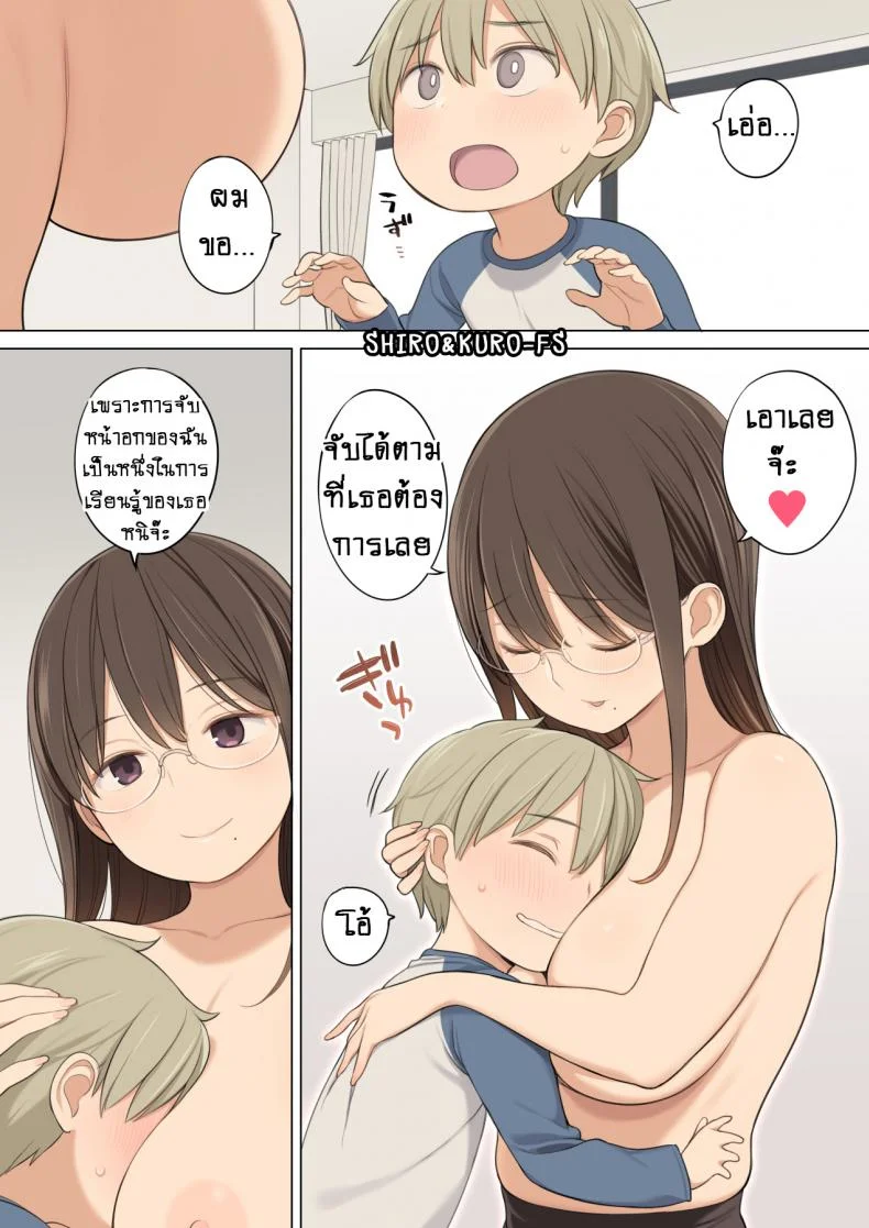 หน้าอกของติวเตอร์ [Higuma-ya (Nora Higuma)] Oppai o Sawarasete Kureru Katei Kyoushi no Onee-san no Hanashi หน้า 4