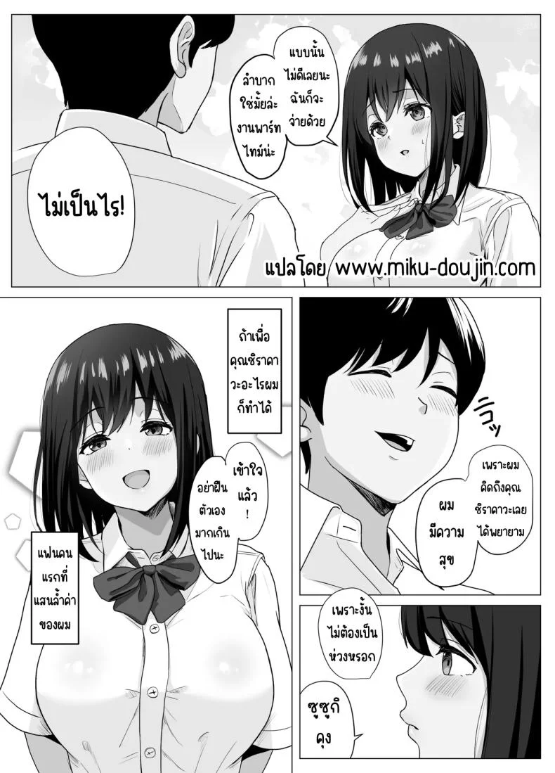 เสียงครางที่แฟนหนุ่มไม่เคยได้ยิน [Sora Paprika] Kareshi ja Kikenai Seiso Kanojo no Oho-goe หน้า 5