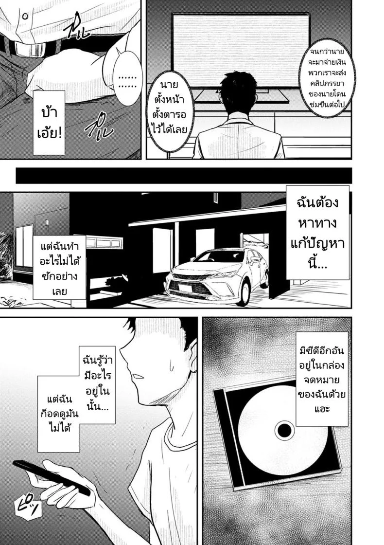 เสียภรรยาเพราะมีหนี้ [Gincha] Yuukai Sareta Video no Naka no Tsuma wa Ore ga Shiru Yori Midara Datta หน้า 7