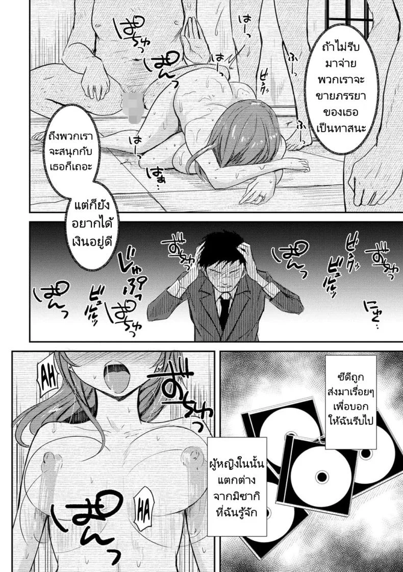 เสียภรรยาเพราะมีหนี้ [Gincha] Yuukai Sareta Video no Naka no Tsuma wa Ore ga Shiru Yori Midara Datta หน้า 12