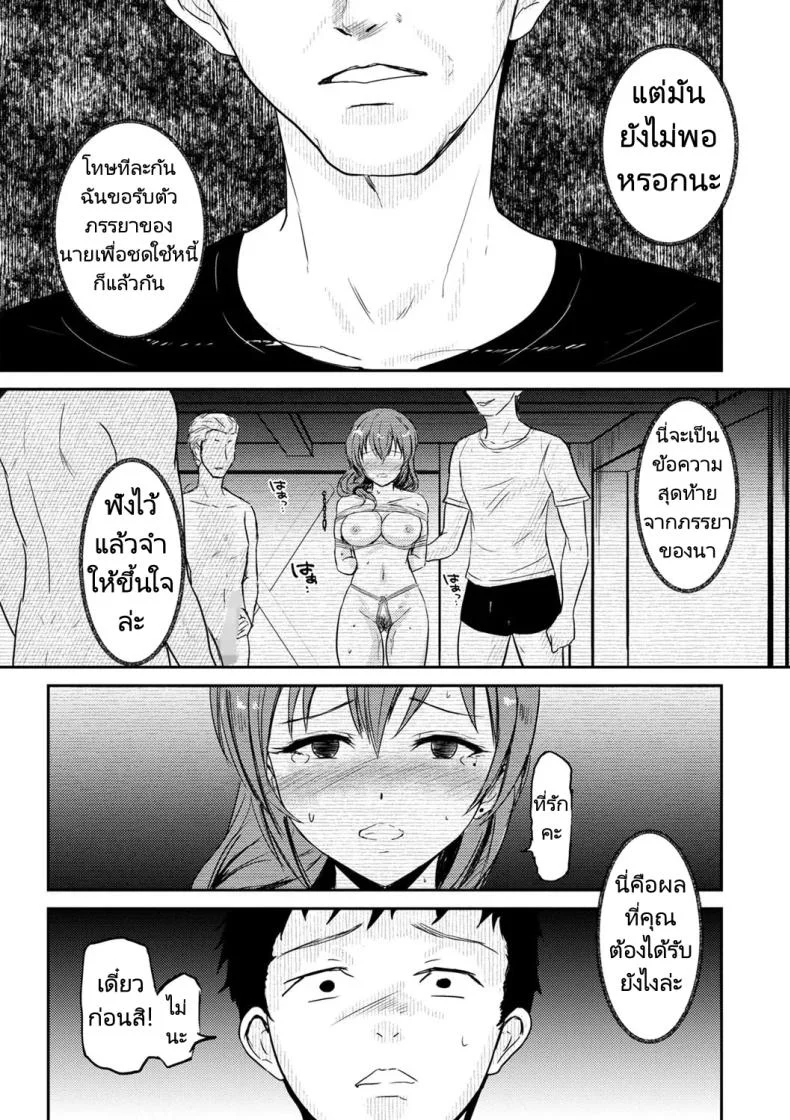 เสียภรรยาเพราะมีหนี้ [Gincha] Yuukai Sareta Video no Naka no Tsuma wa Ore ga Shiru Yori Midara Datta หน้า 15