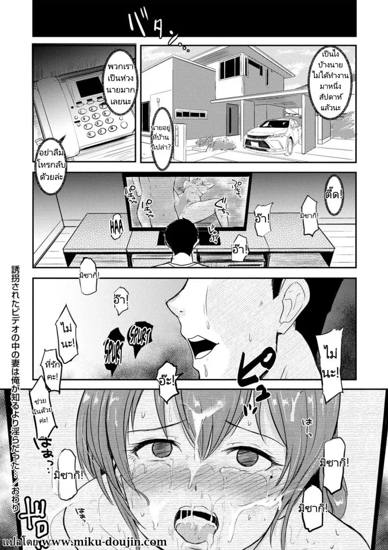 เสียภรรยาเพราะมีหนี้ [Gincha] Yuukai Sareta Video no Naka no Tsuma wa Ore ga Shiru Yori Midara Datta หน้า 24