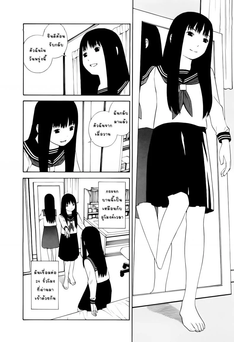 พรุ่งนี้คือตัวฉัน [Yoshitomi Akihito] Hen na Nee-san Ep1 - Ashita no Atashi - Tomorrow's Me หน้า 4