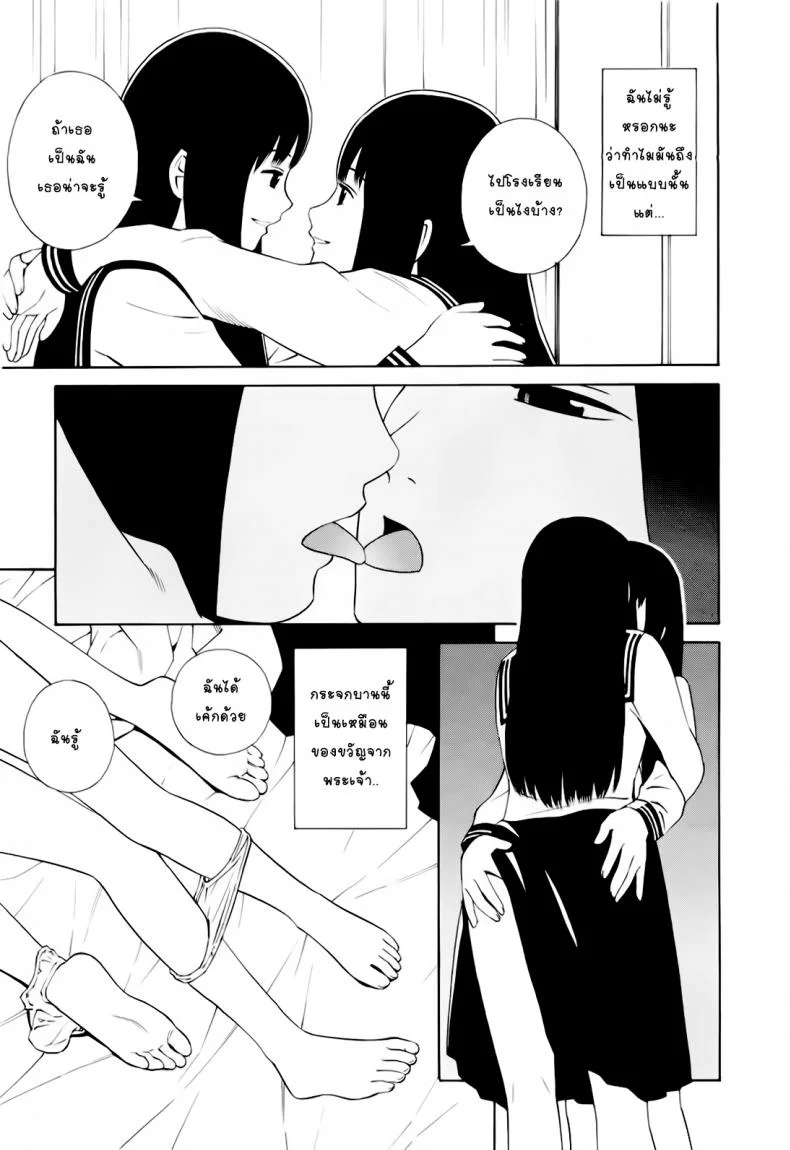 พรุ่งนี้คือตัวฉัน [Yoshitomi Akihito] Hen na Nee-san Ep1 - Ashita no Atashi - Tomorrow's Me หน้า 5
