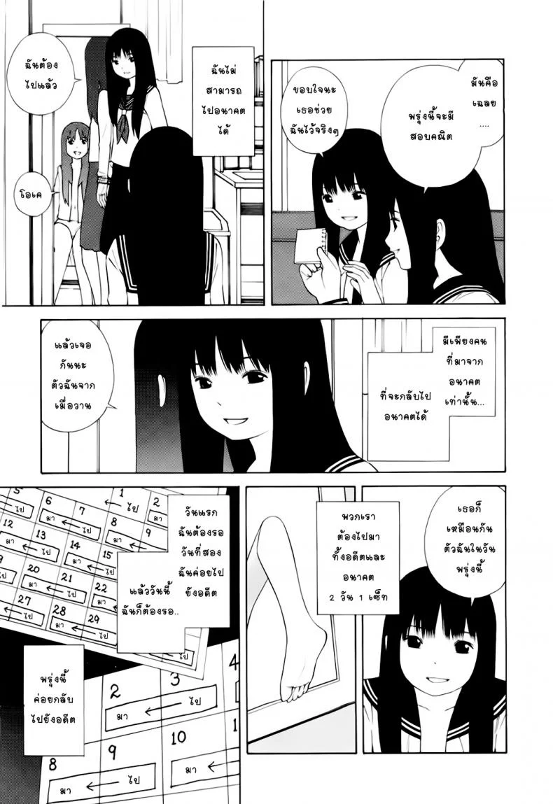 พรุ่งนี้คือตัวฉัน [Yoshitomi Akihito] Hen na Nee-san Ep1 - Ashita no Atashi - Tomorrow's Me หน้า 9
