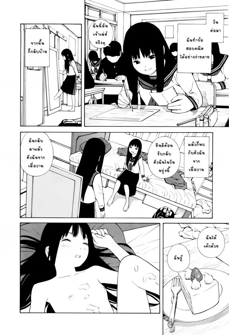 พรุ่งนี้คือตัวฉัน [Yoshitomi Akihito] Hen na Nee-san Ep1 - Ashita no Atashi - Tomorrow's Me หน้า 10