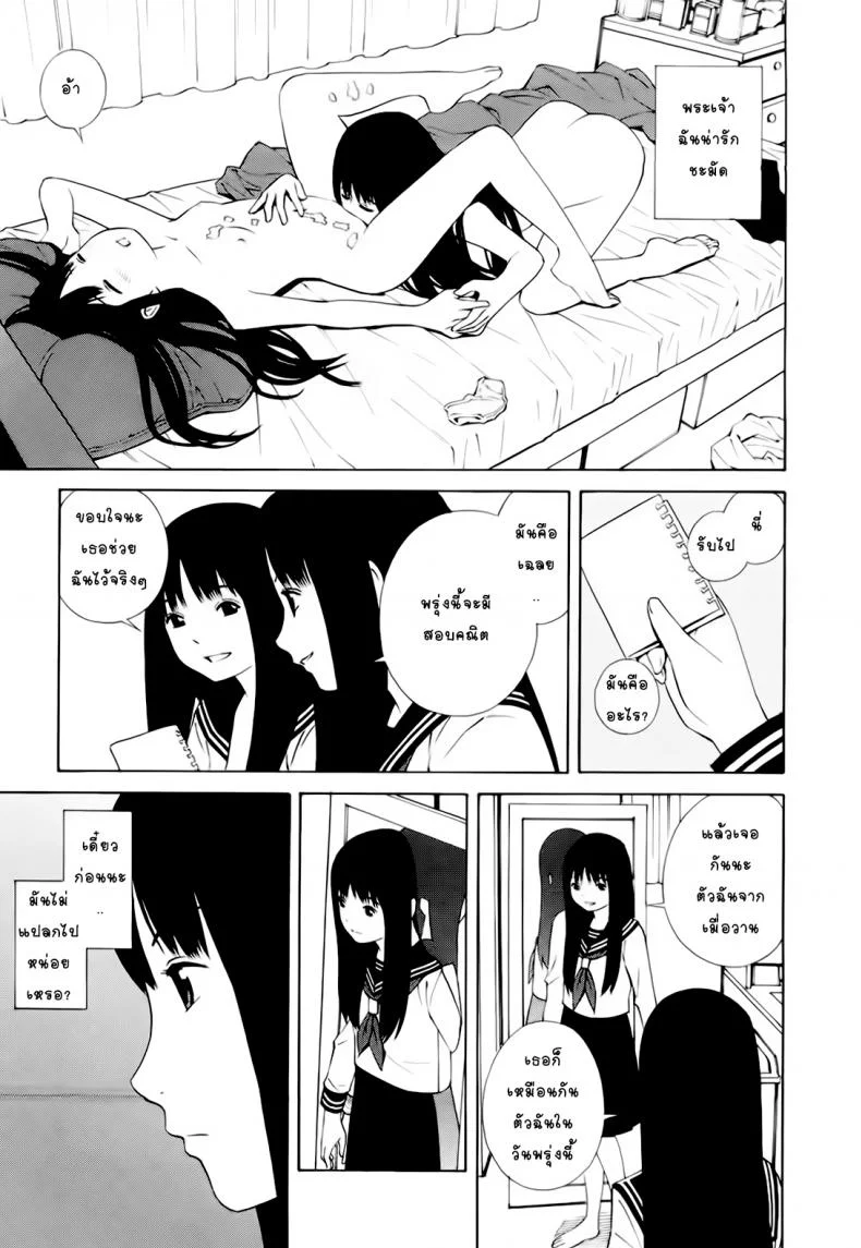 พรุ่งนี้คือตัวฉัน [Yoshitomi Akihito] Hen na Nee-san Ep1 - Ashita no Atashi - Tomorrow's Me หน้า 11