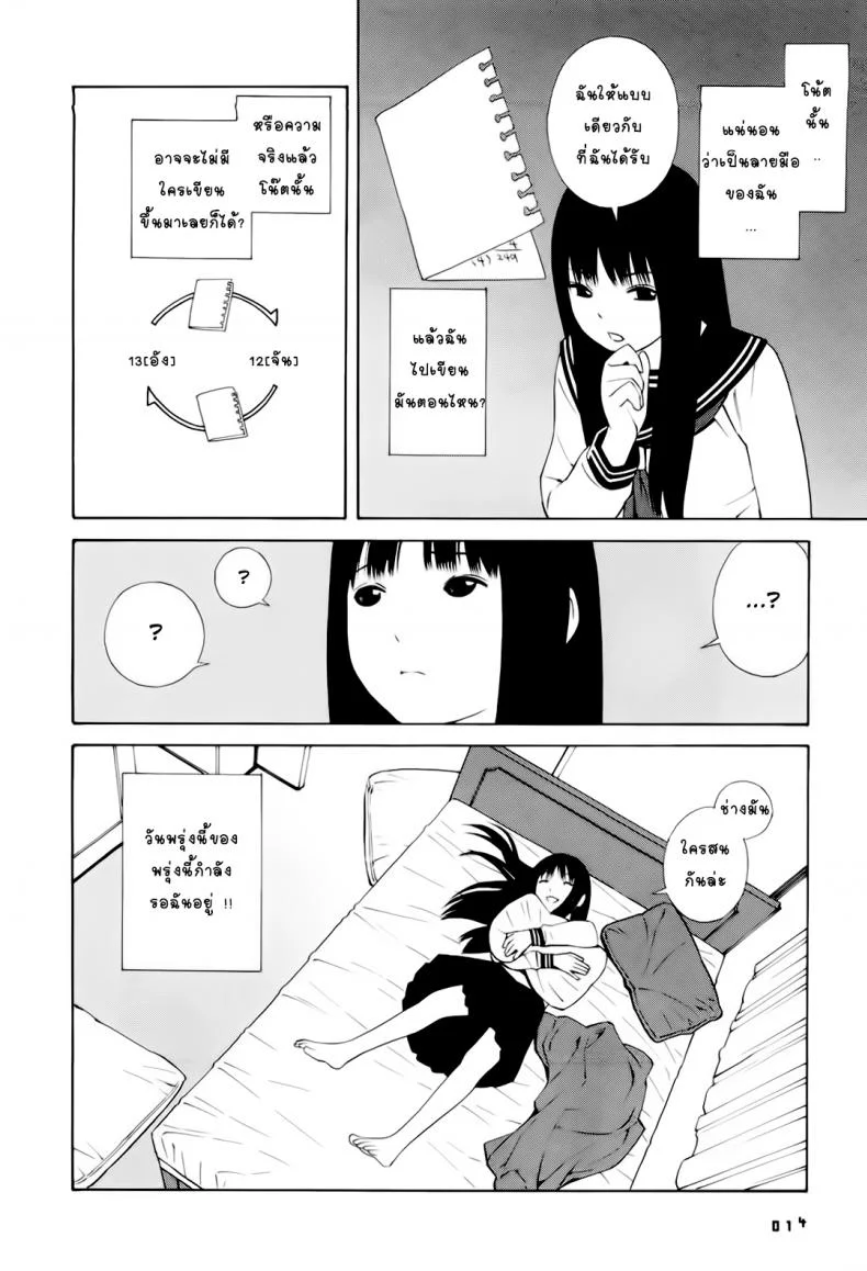 พรุ่งนี้คือตัวฉัน [Yoshitomi Akihito] Hen na Nee-san Ep1 - Ashita no Atashi - Tomorrow's Me หน้า 12