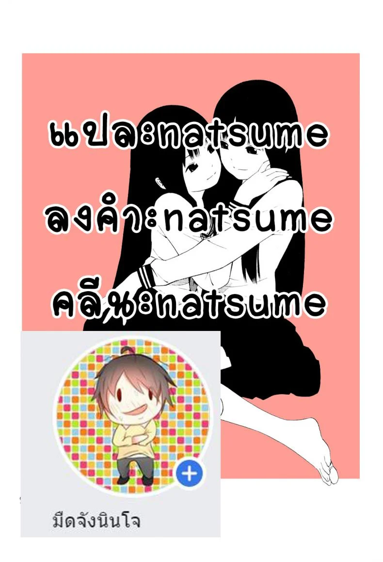 พรุ่งนี้คือตัวฉัน [Yoshitomi Akihito] Hen na Nee-san Ep1 - Ashita no Atashi - Tomorrow's Me หน้า 13