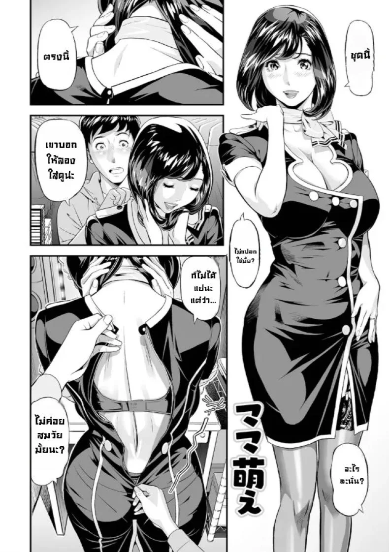 ผมลองแอบตามแม่ไป [Hara Shigeyuki] Mama Moe หน้า 4
