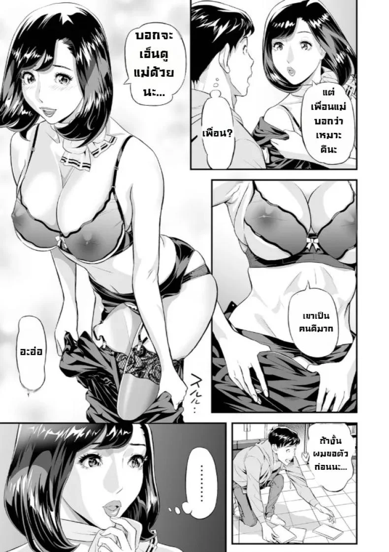ผมลองแอบตามแม่ไป [Hara Shigeyuki] Mama Moe หน้า 5