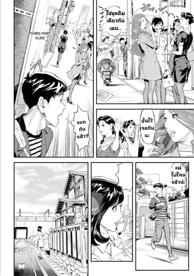 ผมลองแอบตามแม่ไป [Hara Shigeyuki] Mama Moe หน้า 8