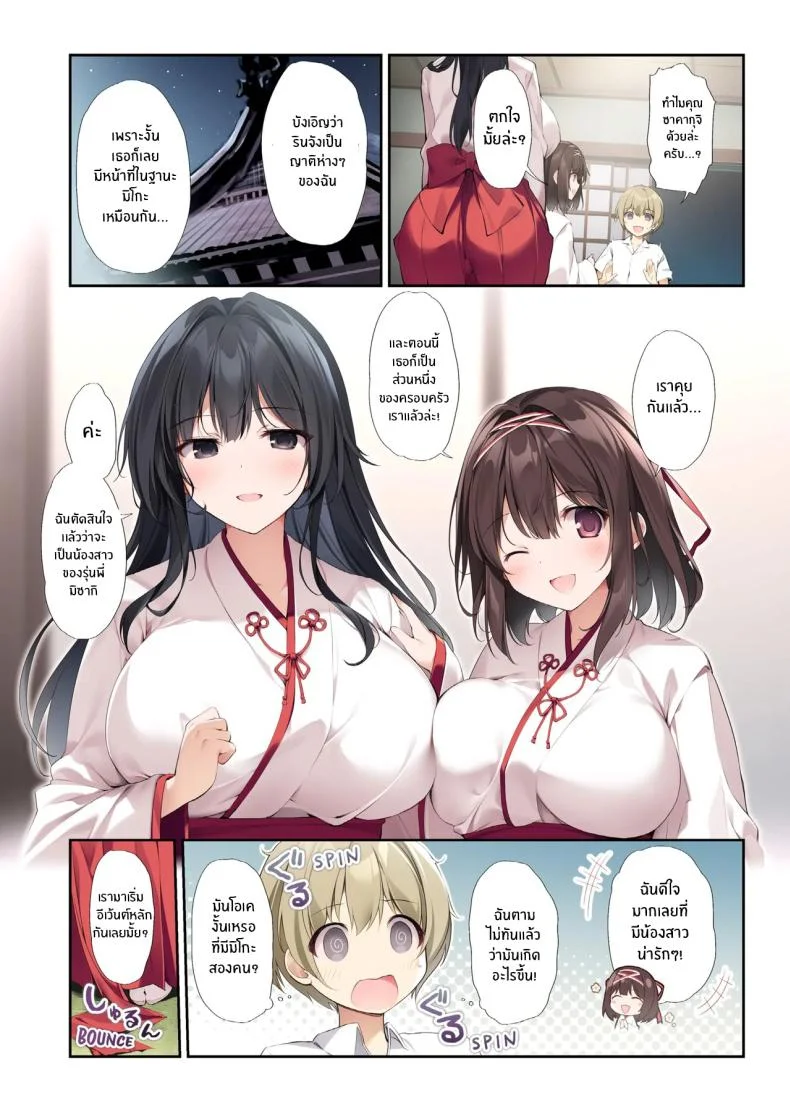 รุ่นพี่มิโกะของผม [KAROMIX (karory)]รุ่นพี่มิโกะของผม 3 หน้า 22
