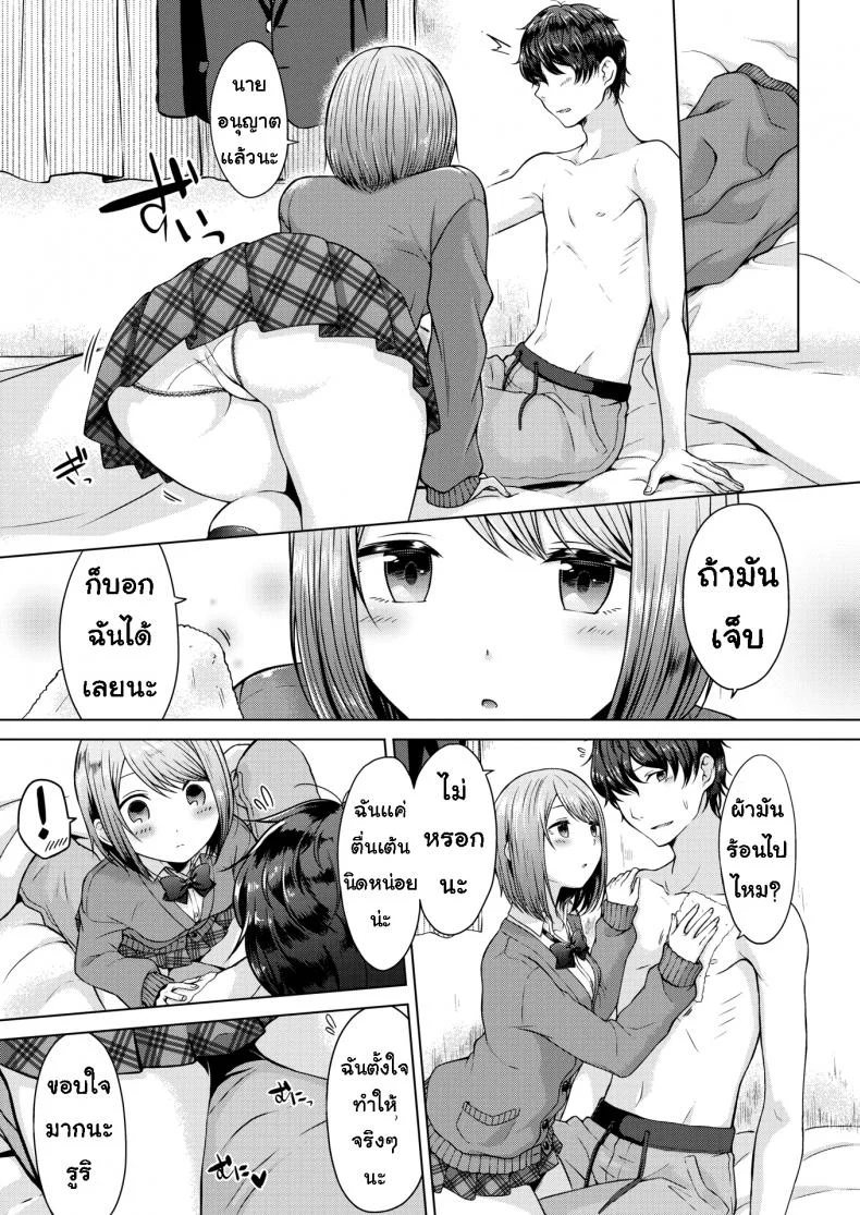 เช็ดตัวให้ [Sakuma Tsukasa] Senpai, shall we xx หน้า 5