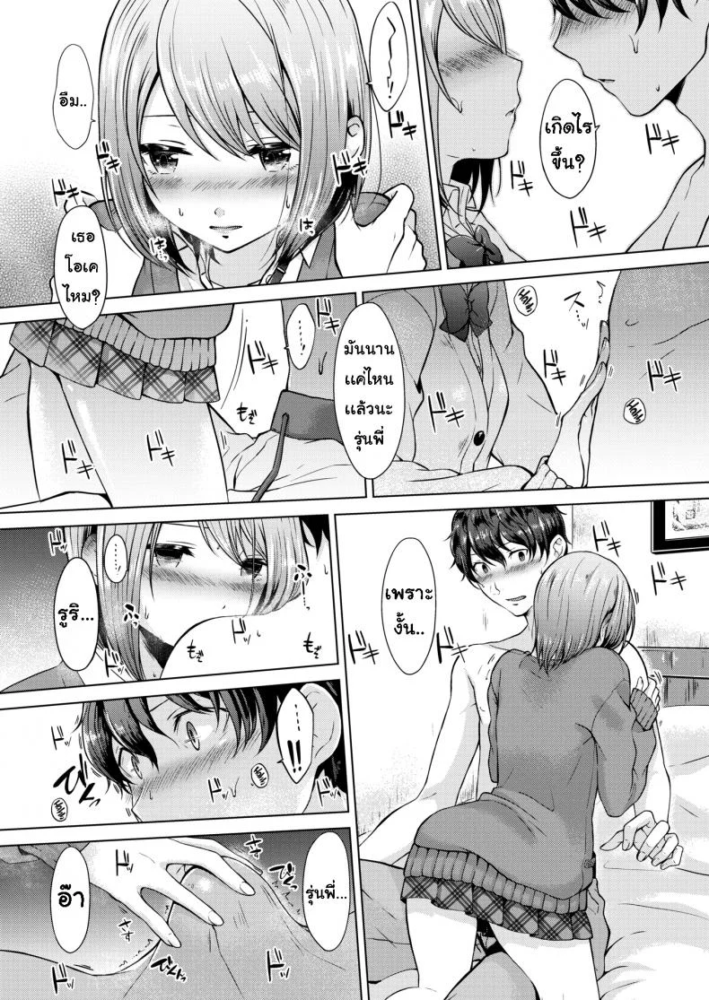เช็ดตัวให้ [Sakuma Tsukasa] Senpai, shall we xx หน้า 8