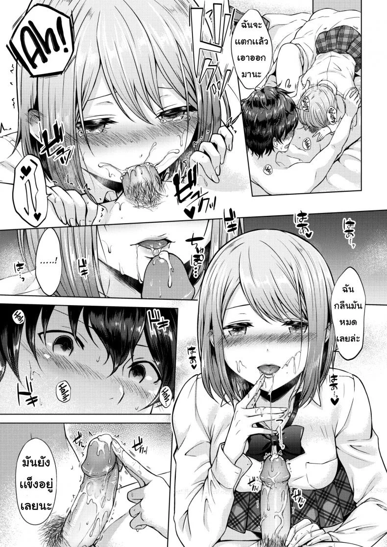 เช็ดตัวให้ [Sakuma Tsukasa] Senpai, shall we xx หน้า 11