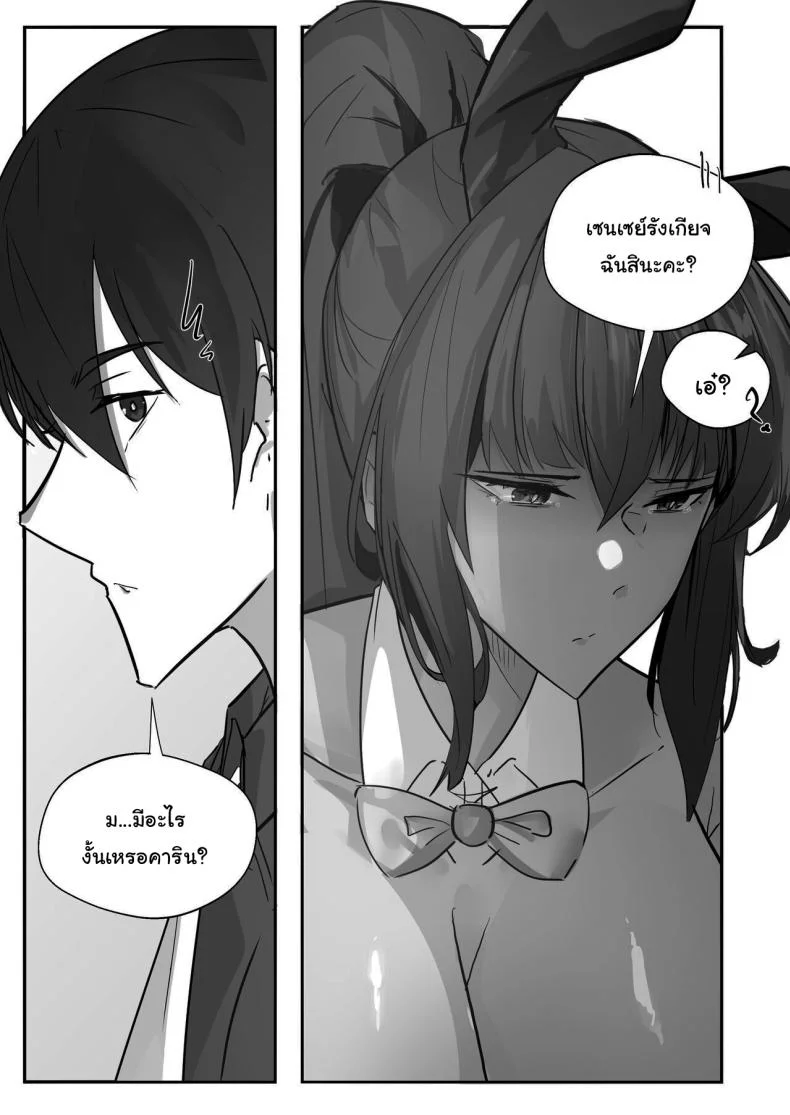 เซนเซย์เกลียดฉันเหรอคะ [atheru] Hitam Coklat Manis (Blue Archive) หน้า 4