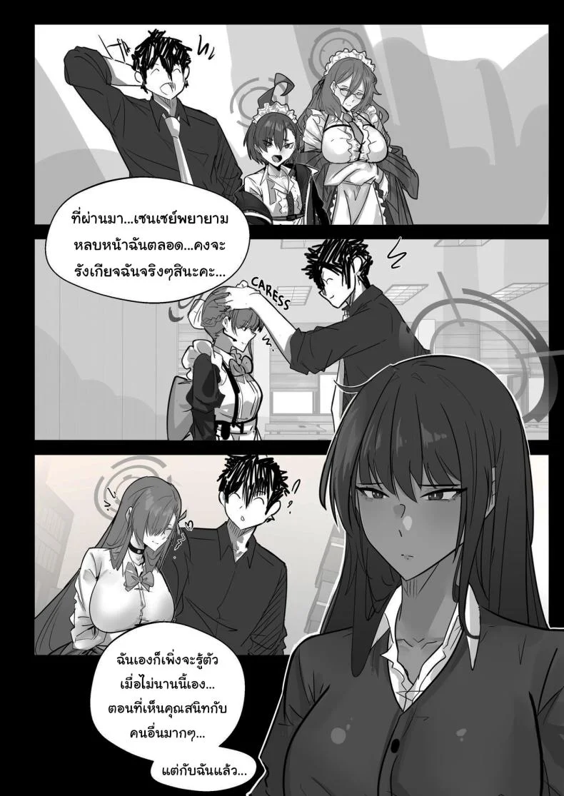 เซนเซย์เกลียดฉันเหรอคะ [atheru] Hitam Coklat Manis (Blue Archive) หน้า 5