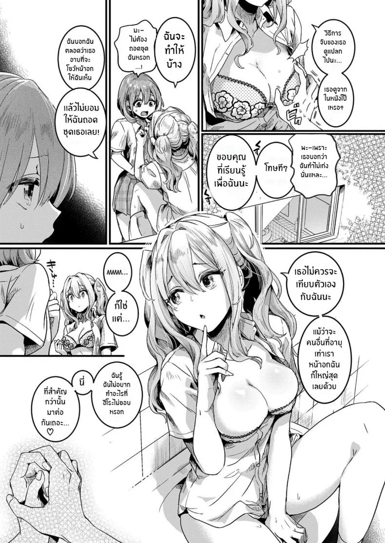 รอยร้าวระหว่างเรา [Doumou] Watashi wa Onnanoko ga Suki datta Hazu Nanoni รอยร้าวระหว่างเรา 01 หน้า 5