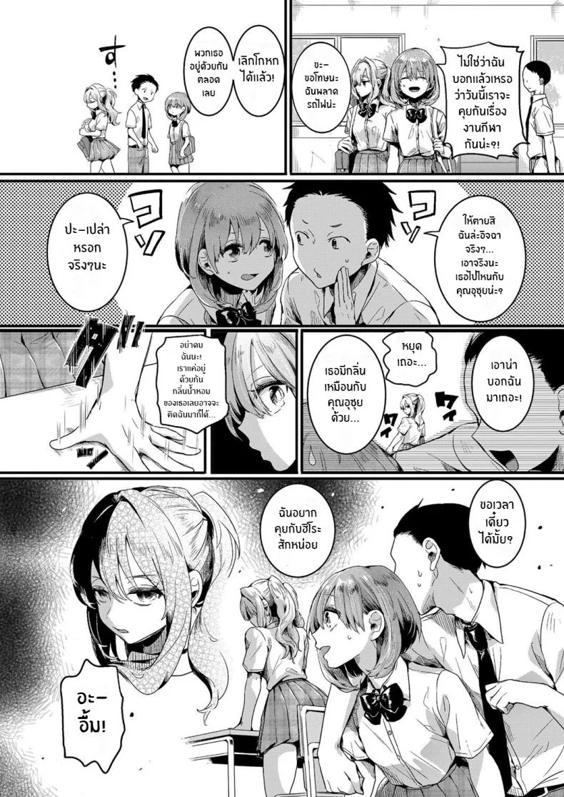 รอยร้าวระหว่างเรา [Doumou] Watashi wa Onnanoko ga Suki datta Hazu Nanoni รอยร้าวระหว่างเรา 01 หน้า 8