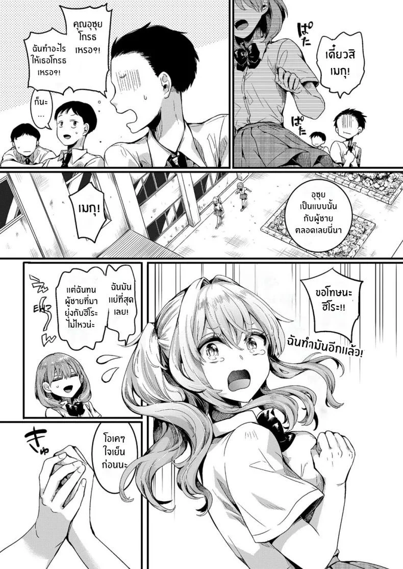 รอยร้าวระหว่างเรา [Doumou] Watashi wa Onnanoko ga Suki datta Hazu Nanoni รอยร้าวระหว่างเรา 01 หน้า 9