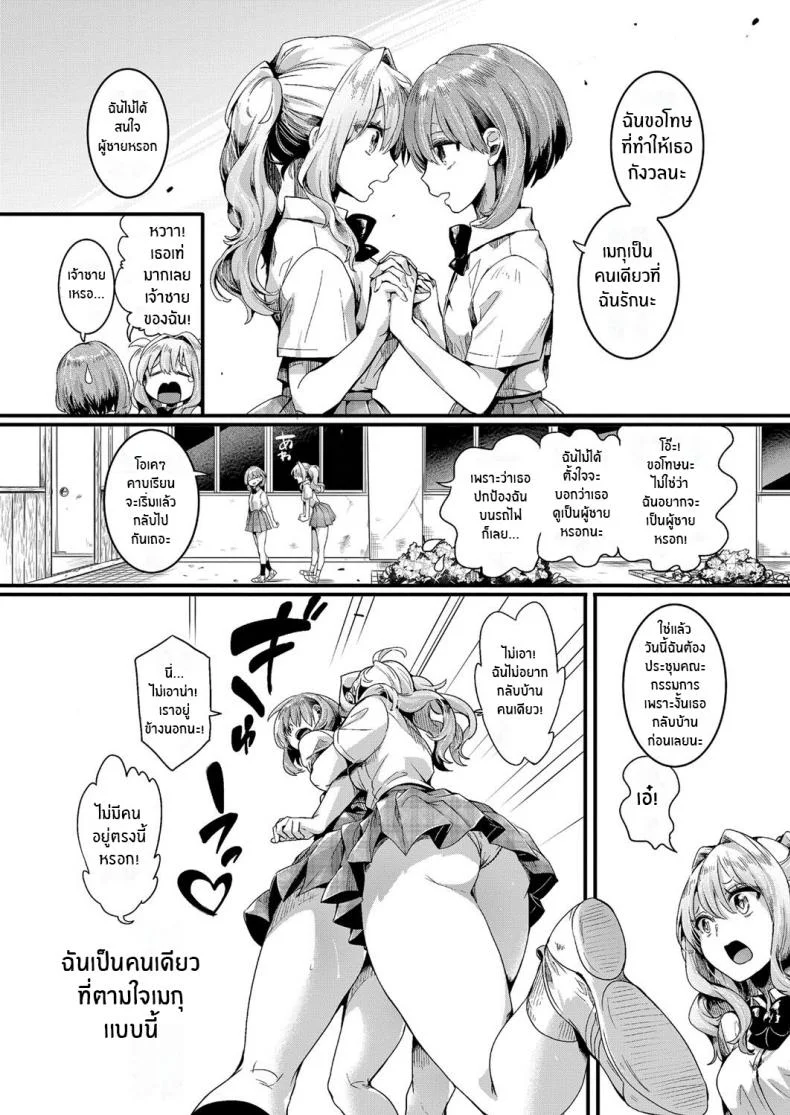รอยร้าวระหว่างเรา [Doumou] Watashi wa Onnanoko ga Suki datta Hazu Nanoni รอยร้าวระหว่างเรา 01 หน้า 10