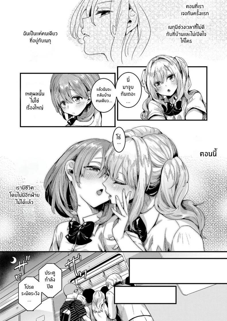รอยร้าวระหว่างเรา [Doumou] Watashi wa Onnanoko ga Suki datta Hazu Nanoni รอยร้าวระหว่างเรา 01 หน้า 11