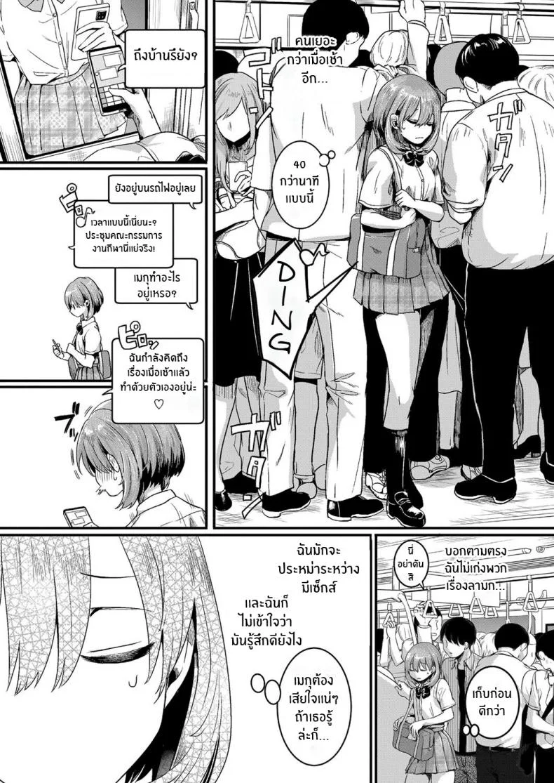 รอยร้าวระหว่างเรา [Doumou] Watashi wa Onnanoko ga Suki datta Hazu Nanoni รอยร้าวระหว่างเรา 01 หน้า 12