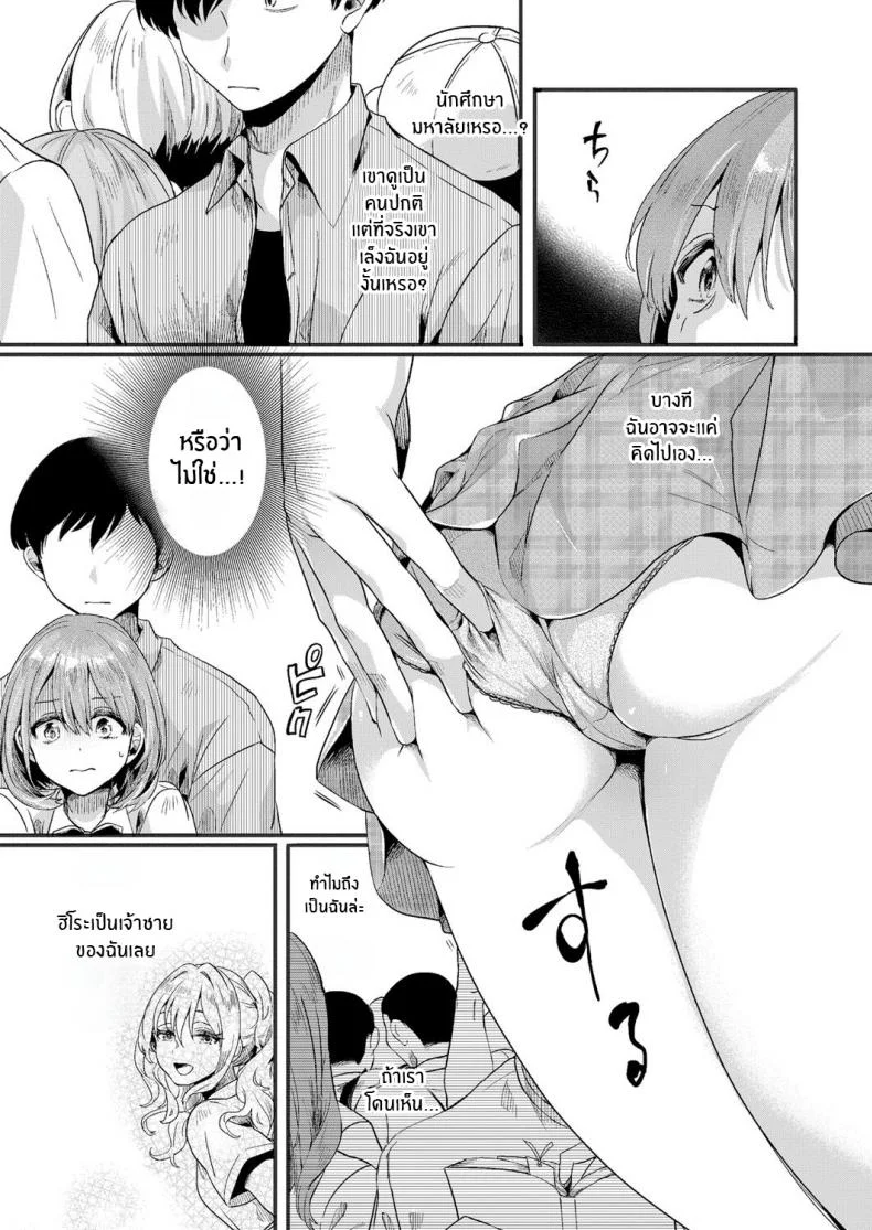 รอยร้าวระหว่างเรา [Doumou] Watashi wa Onnanoko ga Suki datta Hazu Nanoni รอยร้าวระหว่างเรา 01 หน้า 14