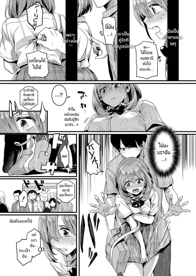 รอยร้าวระหว่างเรา [Doumou] Watashi wa Onnanoko ga Suki datta Hazu Nanoni รอยร้าวระหว่างเรา 01 หน้า 21