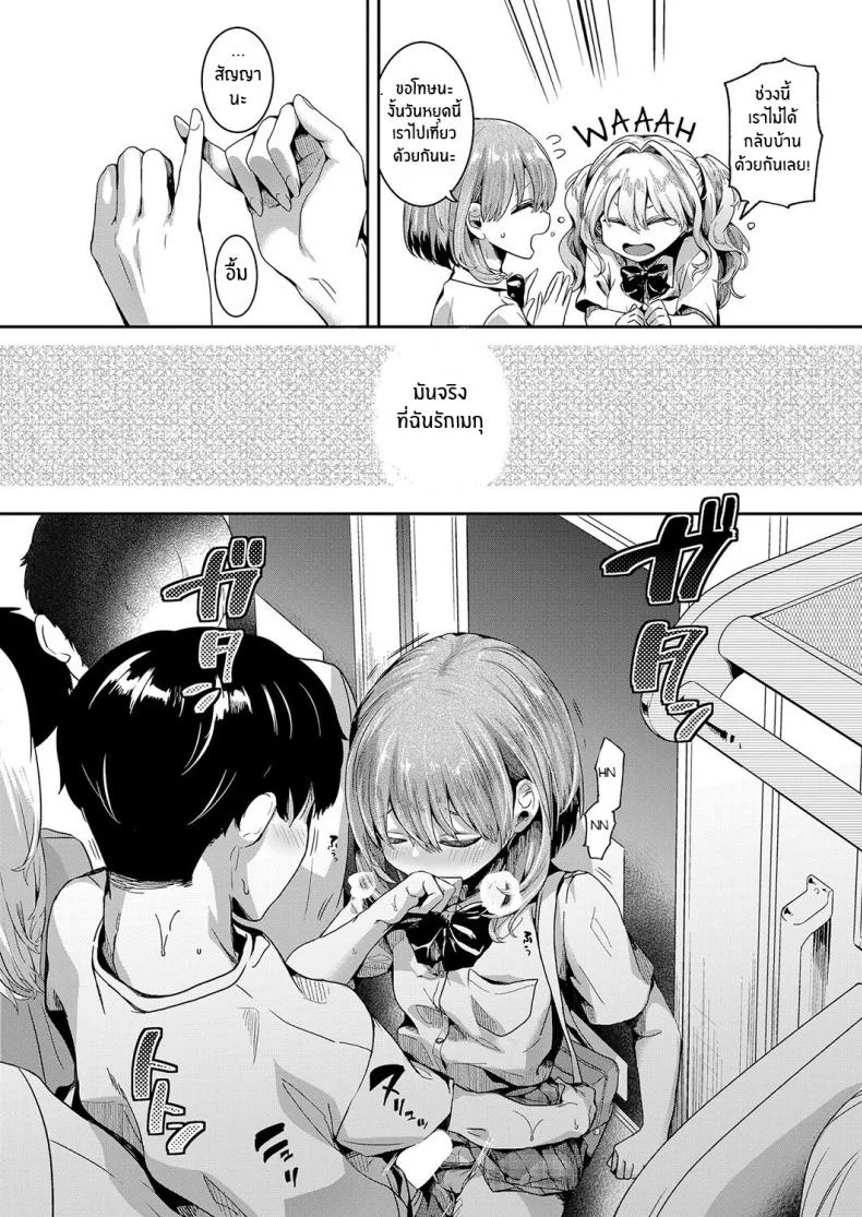 รอยร้าวระหว่างเรา [Doumou] Watashi wa Onnanoko ga Suki datta Hazu Nanoni รอยร้าวระหว่างเรา 02 หน้า 4