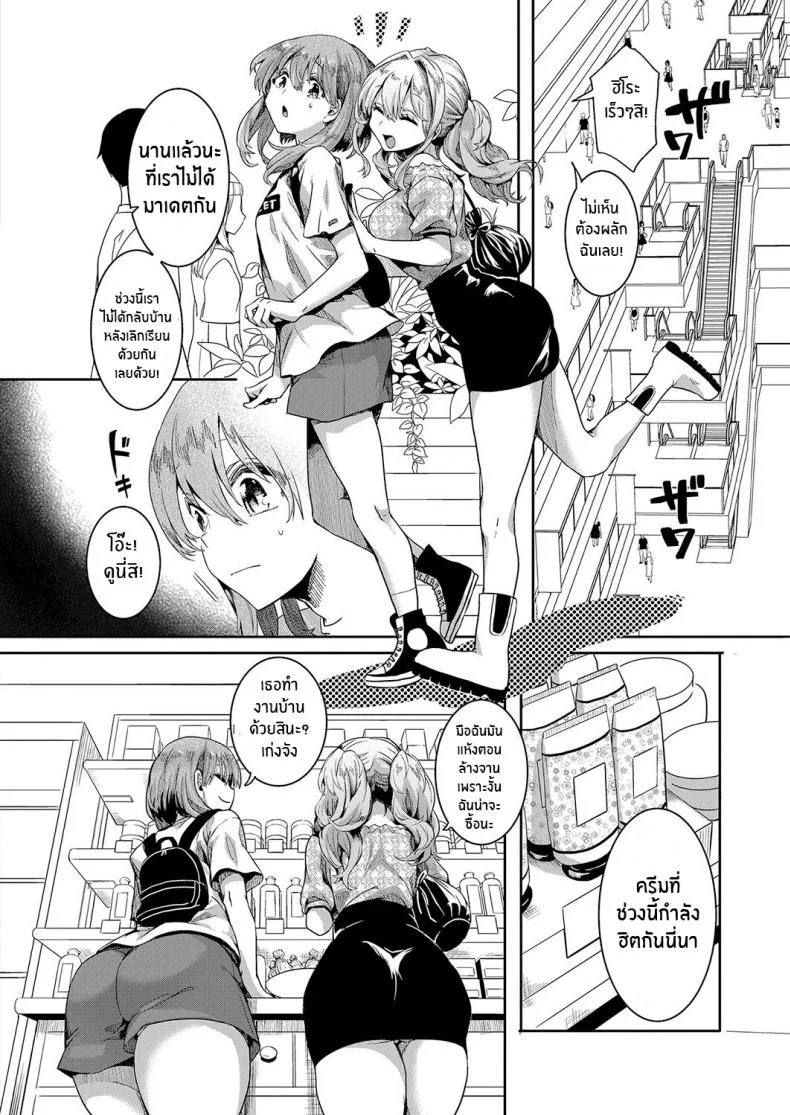 รอยร้าวระหว่างเรา [Doumou] Watashi wa Onnanoko ga Suki datta Hazu Nanoni รอยร้าวระหว่างเรา 02 หน้า 6