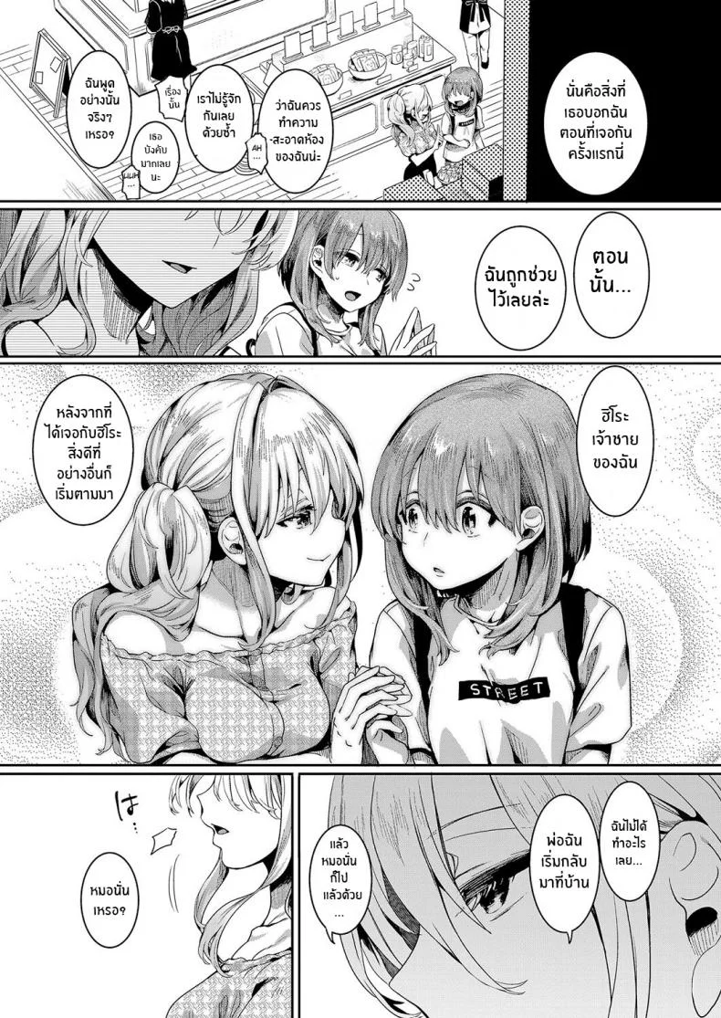 รอยร้าวระหว่างเรา [Doumou] Watashi wa Onnanoko ga Suki datta Hazu Nanoni รอยร้าวระหว่างเรา 02 หน้า 7