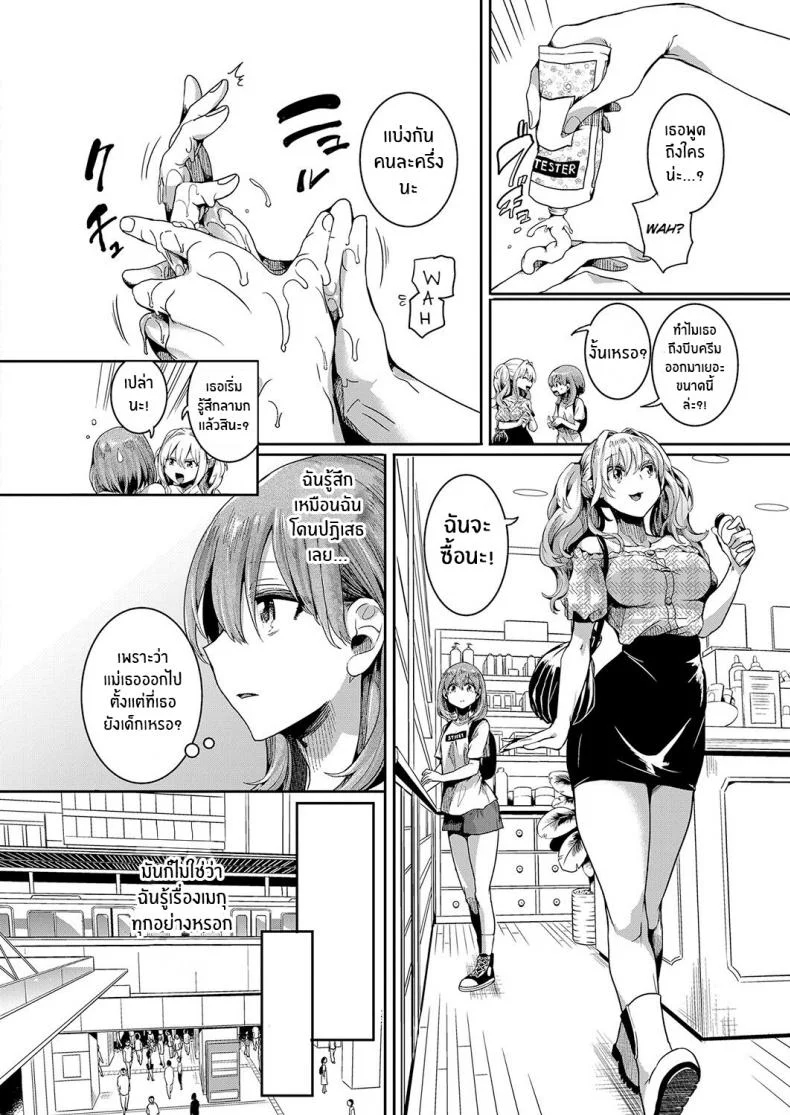 รอยร้าวระหว่างเรา [Doumou] Watashi wa Onnanoko ga Suki datta Hazu Nanoni รอยร้าวระหว่างเรา 02 หน้า 8