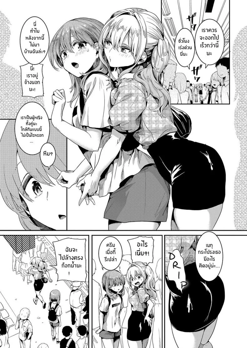 รอยร้าวระหว่างเรา [Doumou] Watashi wa Onnanoko ga Suki datta Hazu Nanoni รอยร้าวระหว่างเรา 02 หน้า 9
