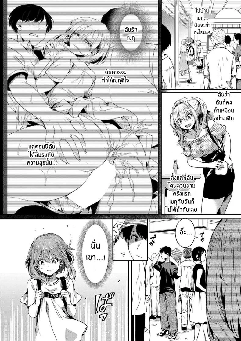 รอยร้าวระหว่างเรา [Doumou] Watashi wa Onnanoko ga Suki datta Hazu Nanoni รอยร้าวระหว่างเรา 02 หน้า 10